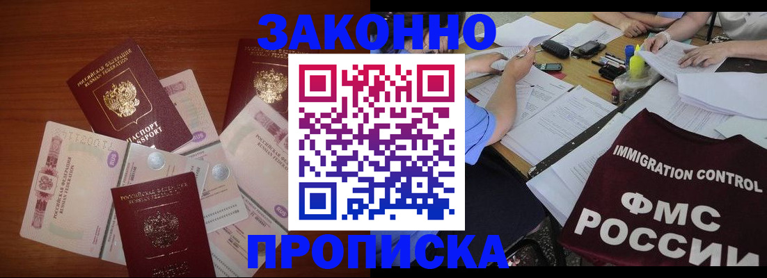 временная регистрация купить в Новоуральске