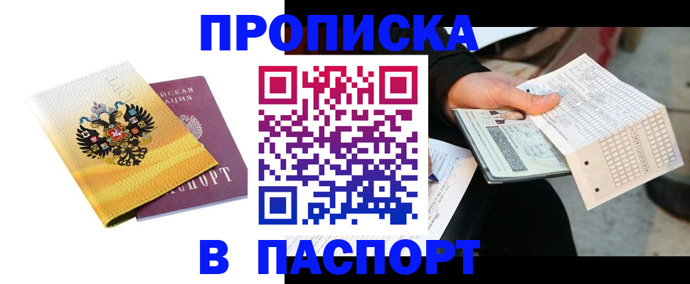 прописка штамп в Новоуральске